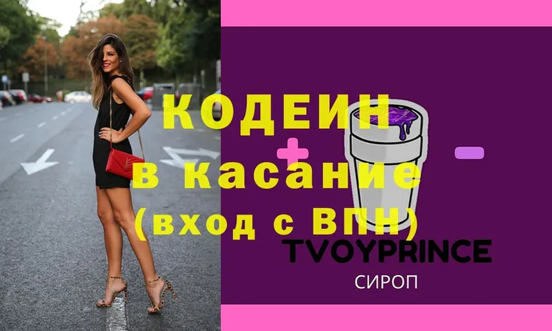 Кодеиновый сироп Lean напиток Lean (лин)  закладка  Кунгур 