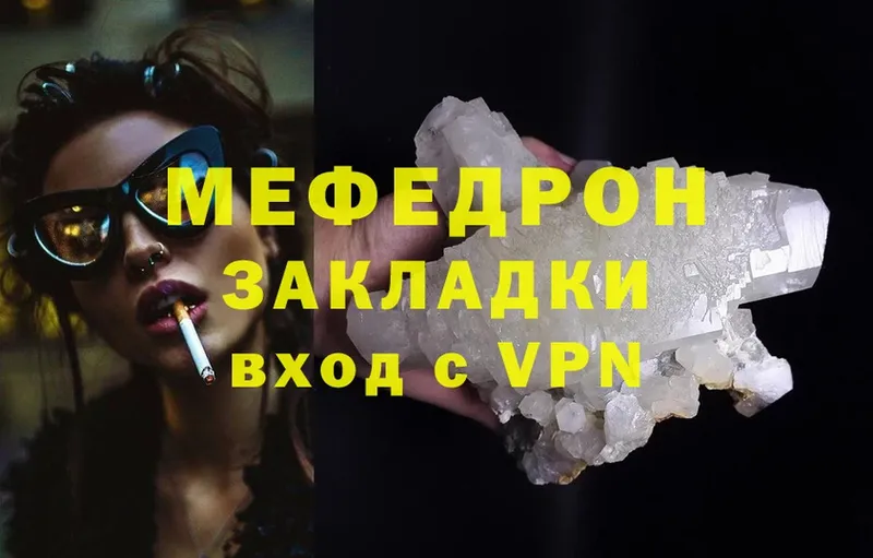 МЕФ mephedrone  Кунгур 